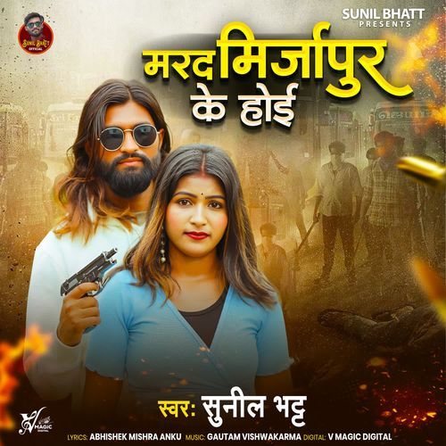 Marad Mirzapur Ke Hai