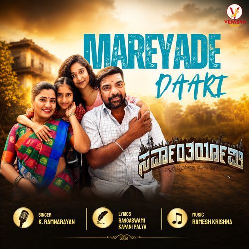 Mareyade Daari (From "Sarvantaryami")