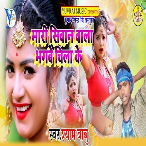 Mari Siwan Wala Bhagbe Chila Ke