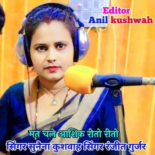 Mat Chale Aashik Reeto Reeto