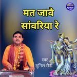 Mat Jave Sanveriya Re