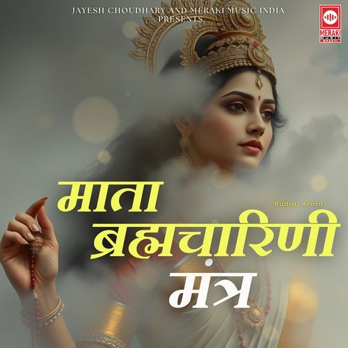 Mata Brahmachrini Mantra