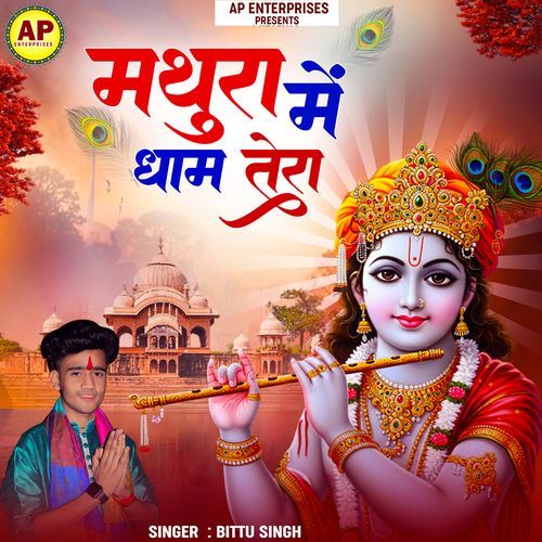 Mathura Mein Dham Tera