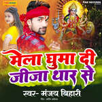 Mela Ghuama Di Jija Thar Se