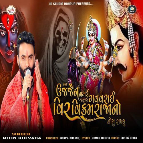 Meldi Ujjain Nagari Gavvarai Vir Vikram Raja No Nomu Rakhyu