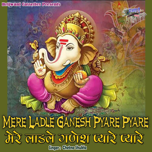 Mere Ladle Ganesh Pyare Pyare