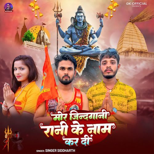 Mor Jindgani Rani Ke Naam Kar Di