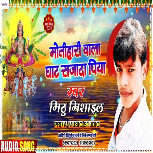 motihari vala ghat sajda piya