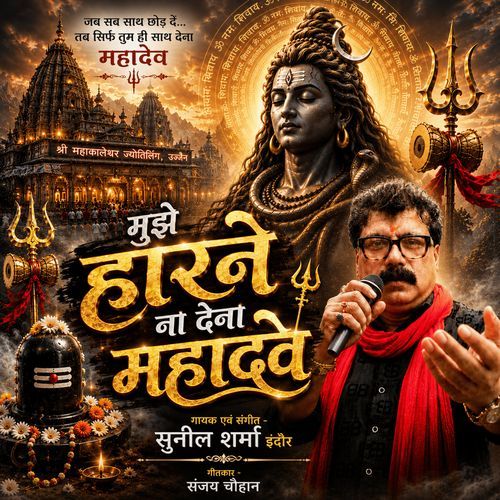 Mujhe Haarne Na Dena Mahadev