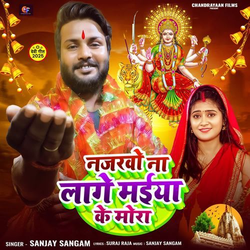 Najarawo Na Lage Maiya Ke Mora