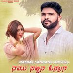 Namma Sannana Onyaga