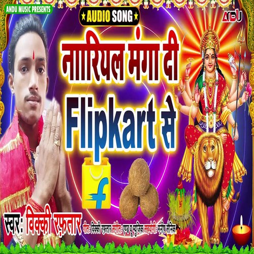 Narial Manga Di Flipkart Se (Bhojpuri Song)