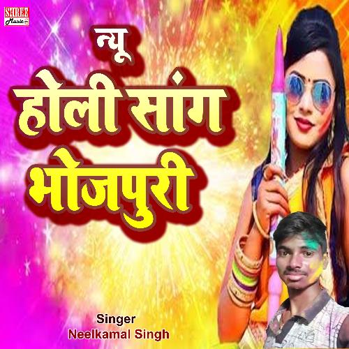 New Holi Song Bhojpuri