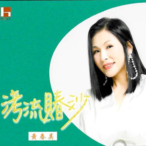 阿嬤的膨紗衫