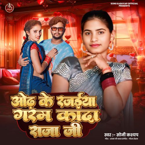 Odh Ke Rajaiya Garam Kada Raja Ji