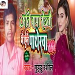 One Bapa Routau Ge Aene Patherva Totau He