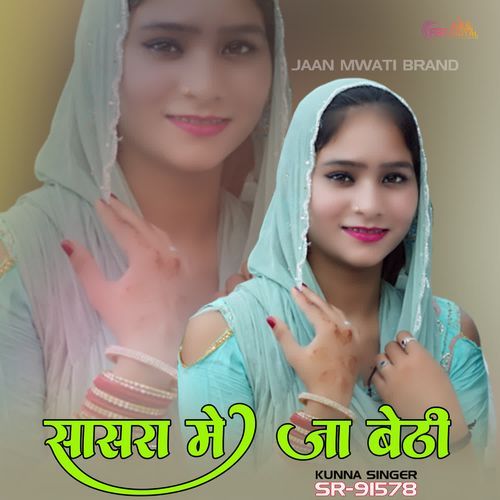 सासरा में जा बेठी