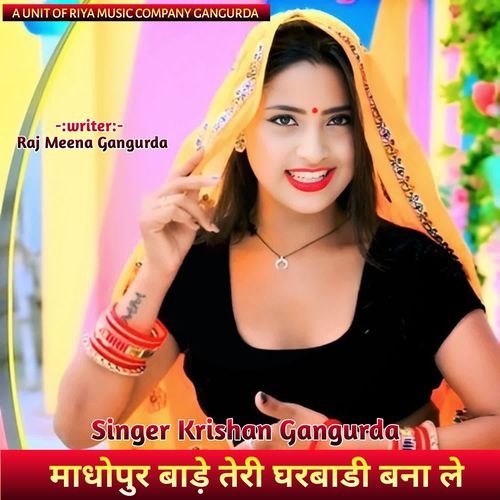 माधोपुर बाड़े तेरी घरबाडी बना ले