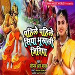 Pahile Pahile Siya Bhukhali Jitiya