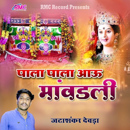 Pala Pala Aau Manvadli