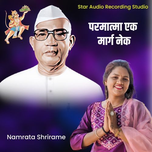 Parmatma Ek Marga To Nek