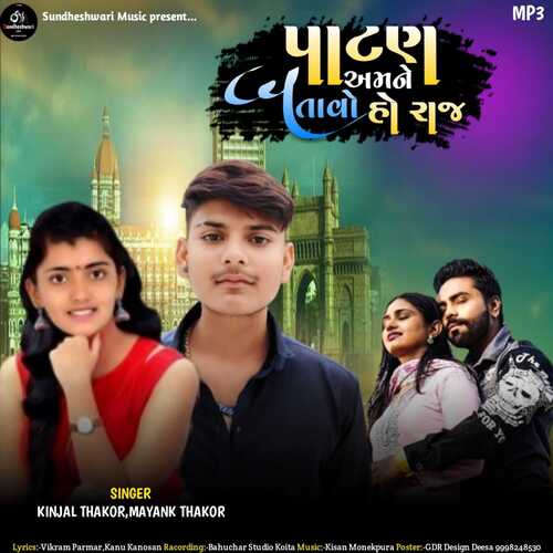 Patan Ahmne Batavo Ho Raj