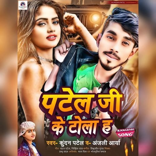 Patel Ji Ke Tola Ha cover art