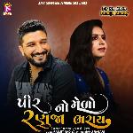 Pir No Medo Ranuja Bharay