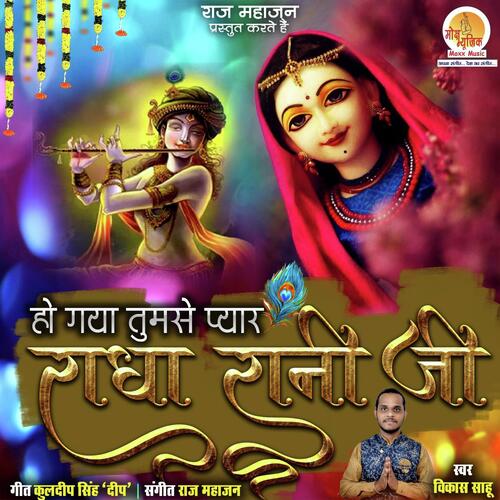 Radha Rani Ji
