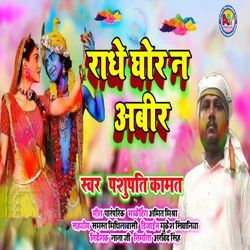 Radhe Ghor N Abhir-XSMOcjdnXko