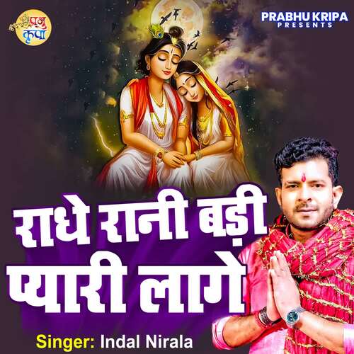 Radhe Rani Badi Pyari Lage