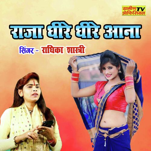 Raja Dhire Dhire Aana