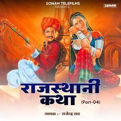 Rajasthani Katha Part 4-Gy8RXEJTUkE