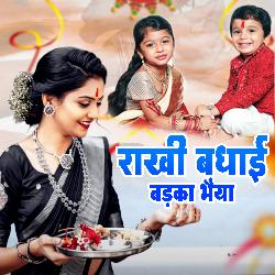 Rakhi Badhai Badaka Baiya