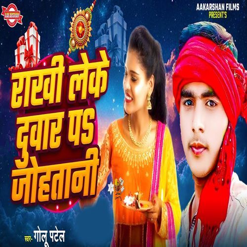 Rakhi Leke Duwar Pa Johatani
