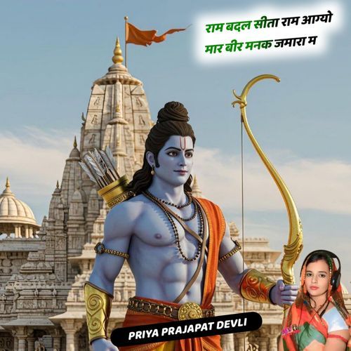 Ram Badal Sita Ram Aagyo Mar Bir Mank Jmara M