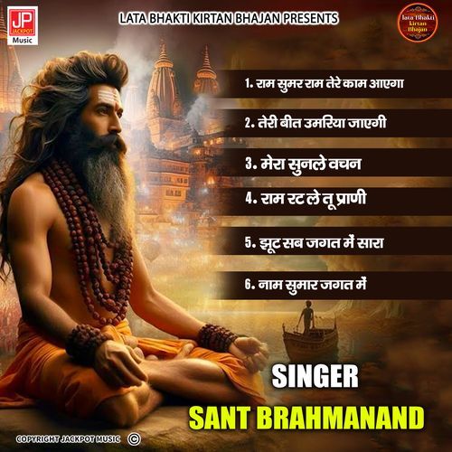 Ram Naam Sumar Tere Kaam Aaegea -Brahmanand -Nityanand -Saabd