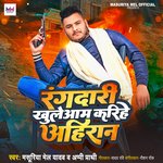 Rangdari khuleaam krihe ahiran