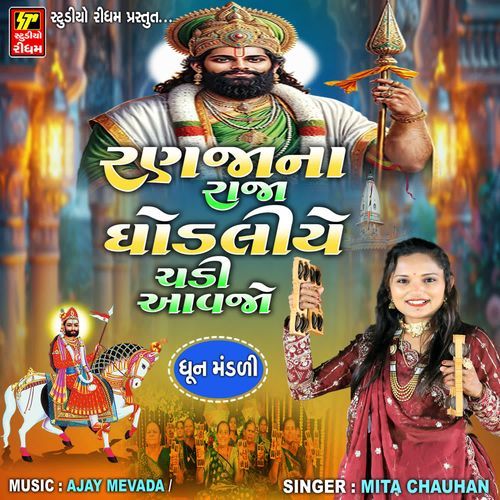 Ranuja Na Raja Ghodaliye Chadie Aavjo