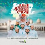 Romjaner Oi Rojar Sheshe Elo Khushir Eid