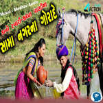 SAMA NAGAR NA GORADE