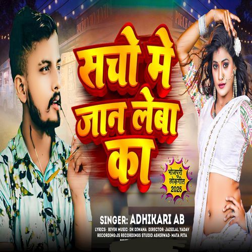 Sacho Mey Jaan Leba ka (Bhojpuri Song)