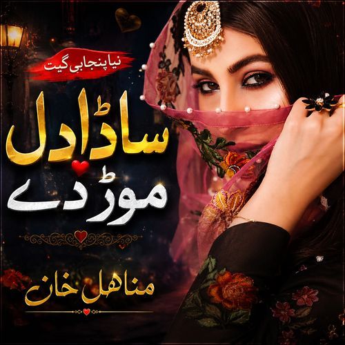 Sada Dil Moarh De