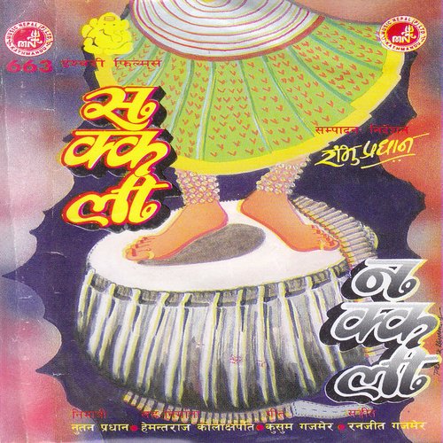 Sakkali Nakkali
