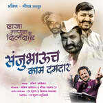 Sanju Bhau Ch Kam Damdar