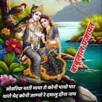 Sanwariya Thari Maya Ro Koni Payo Par Tharo Bhed Koni Janyo Re Dyalu Dina Nath