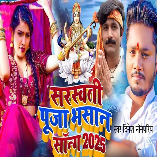 Saraswati Puja Bhasan Song 2025