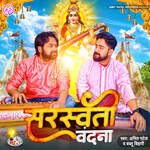 Saraswati Vandana
