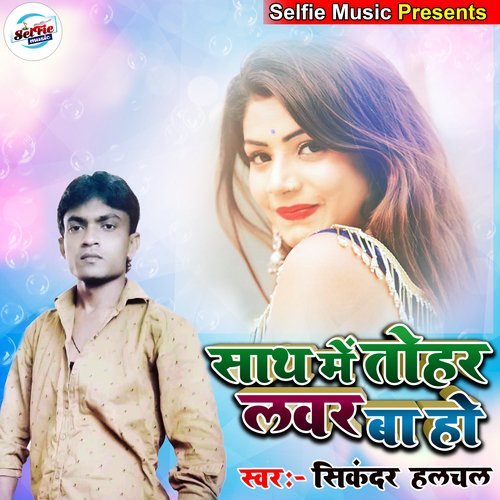 Sath Mein Tohare Lover baa Ho (Bhojpuri Song)