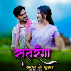 Satranga Savan Ke Fuhar